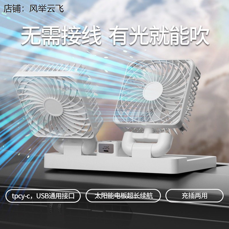 太阳能风扇车载小型超长
