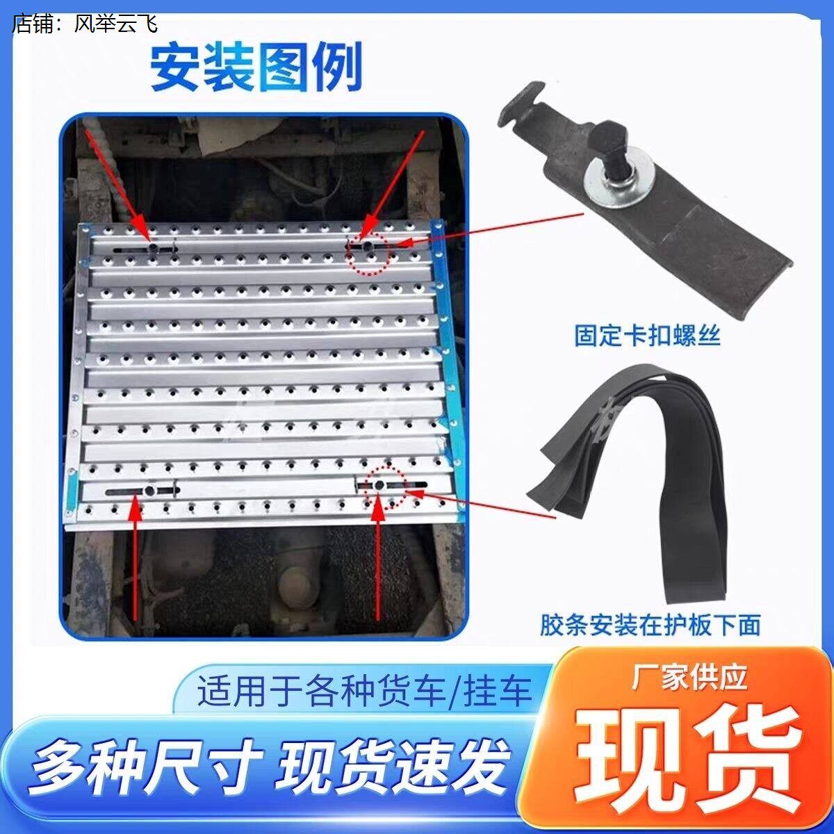 货车大梁踏板通用护板解