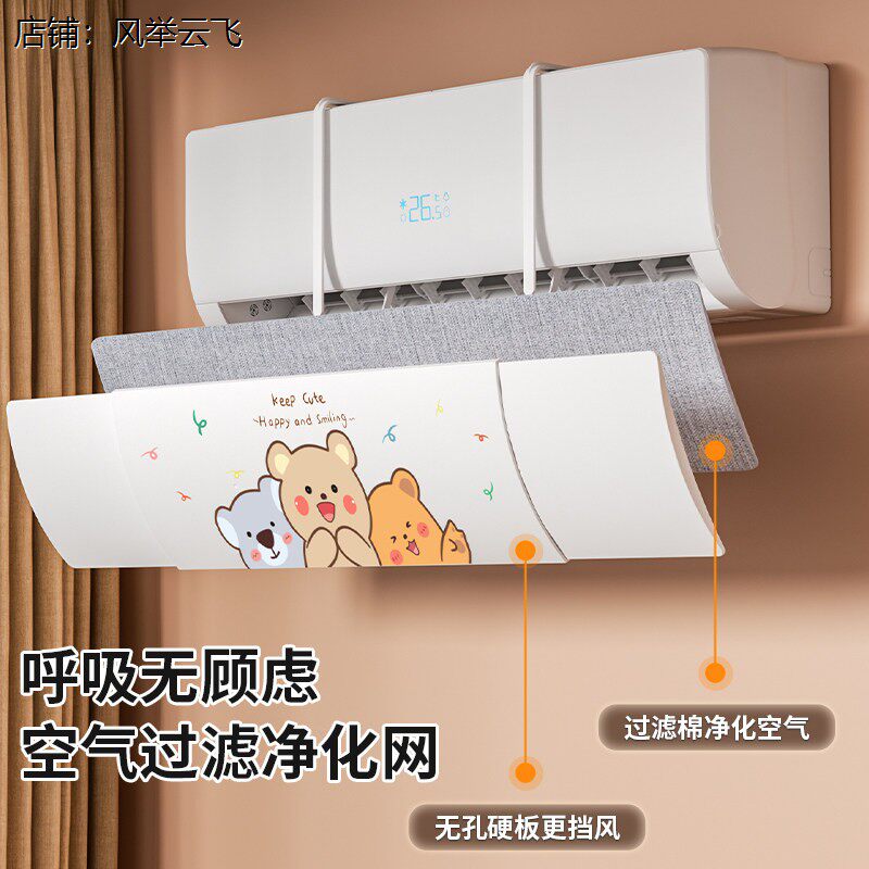 高端空调挡风板全包围加大加宽加长款母婴级空调防直吹通风口专用