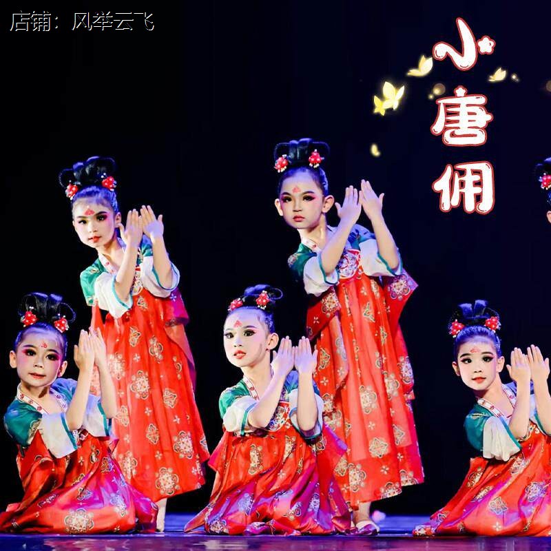 小唐佣儿童舞蹈演出服汉