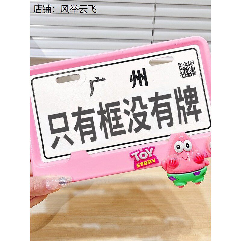 电动车车牌照框可爱卡通