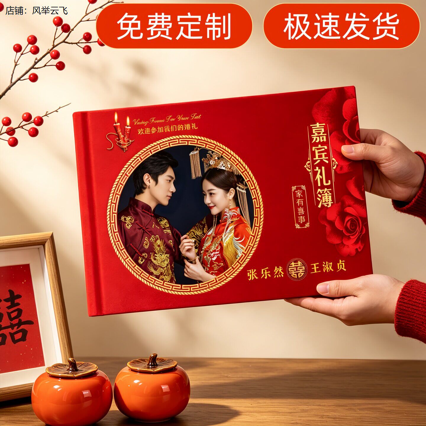 婚礼礼金登记簿定制照片
