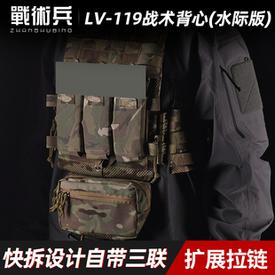 战术兵 LV-119低可视战术背心胸挂水际版马甲轻量化快拆马甲