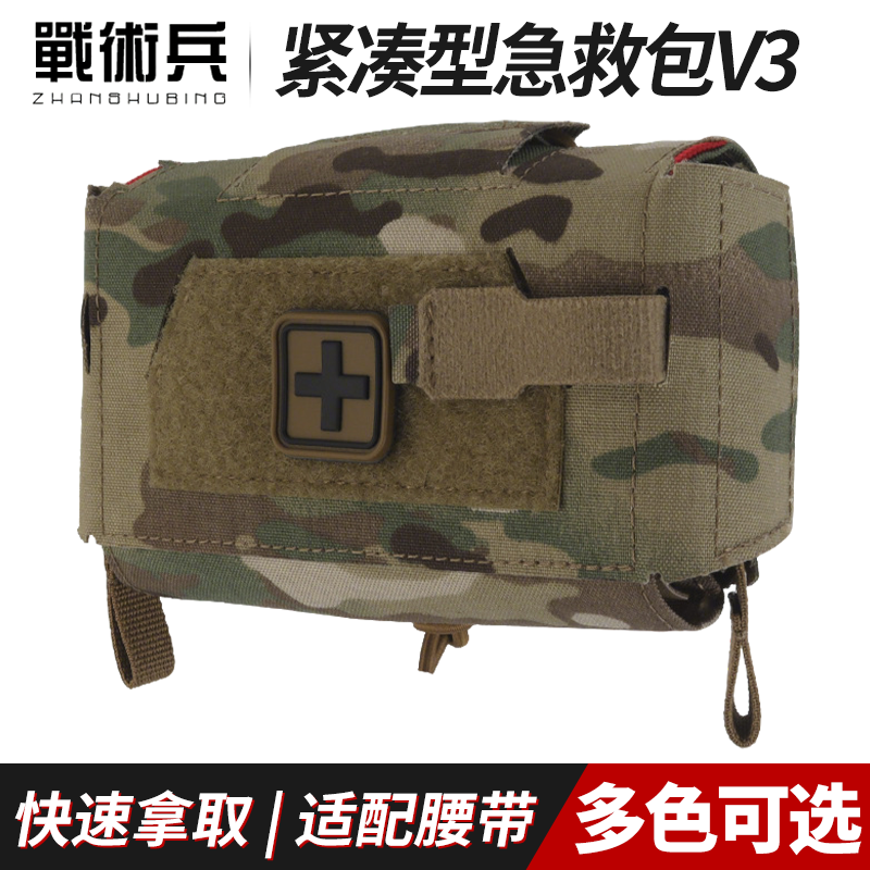 紧凑型迷彩急救包V3 魔术贴合 快速拿取 适配腰带 户外急救