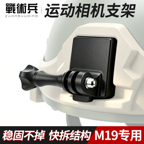 M19头盔专用运动相机支架