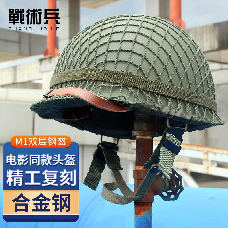 【还原经典】二战美式M1钢盔