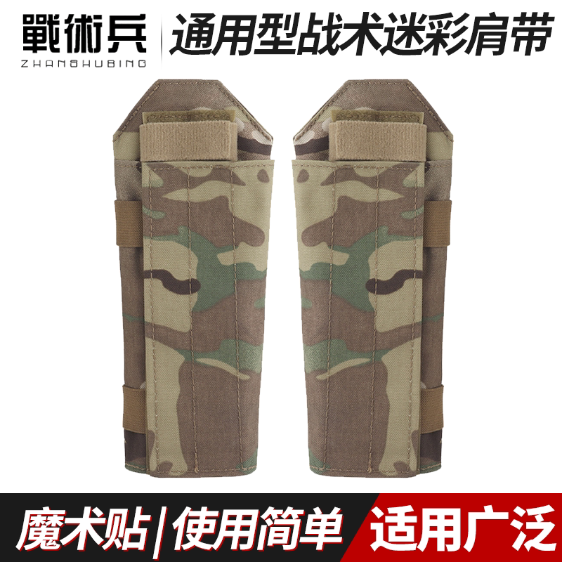 通用战术迷彩多用途肩带