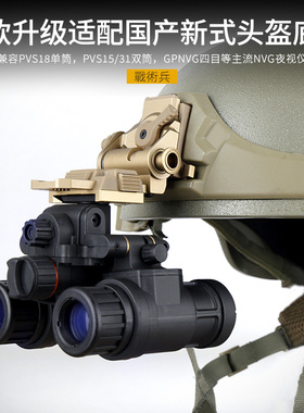 战术兵M19专用金属翻斗车NVG夜视仪连接臂适配国产新式头盔底座