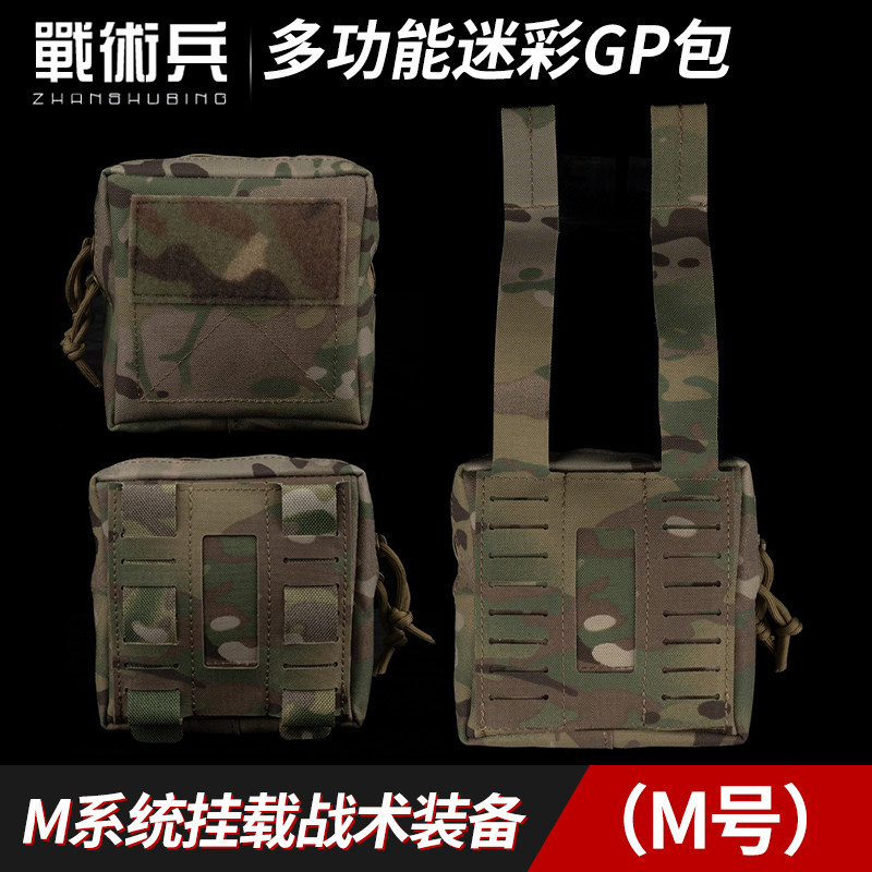 战术兵多功能迷彩GP包收纳袋 户外探险装备求生急用物品装载M号