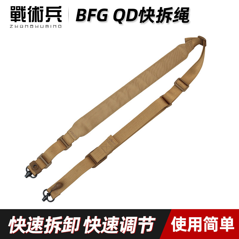 战术兵军迷BFG装备绳战术双点QD快拆扣多功能任务挂带单双点转换