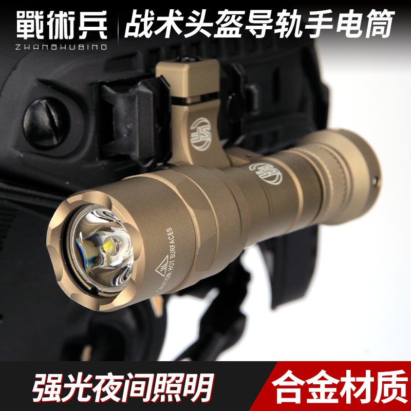 战术兵MC340头盔强光手电照明600流明高亮度搜救训练救援强光照明