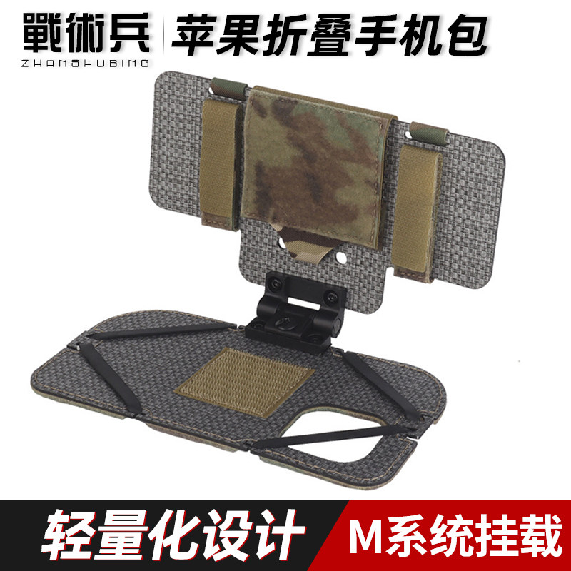 战术兵 轻型MC手机折叠包战术背心胸前挂载便携适配苹果15PROMAX