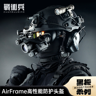 战术兵黑标 AirFrame防弹战术头盔夜视仪拾音降噪耳机AF特种套装