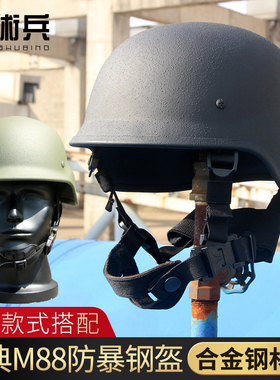 战术兵 M88钢盔训练头盔合金钢防暴户外骑行军迷野战防护安全头盔