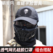 战术兵毒蝎半脸面具棒球帽户外透气骑行口罩cos漫展cs野战装 备