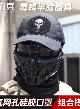 战术兵毒蝎半脸面具棒球帽户外透气骑行口罩cos漫展cs野战装备
