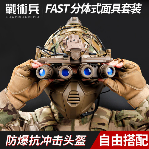 【官方推荐】FAST战术头盔大全套
