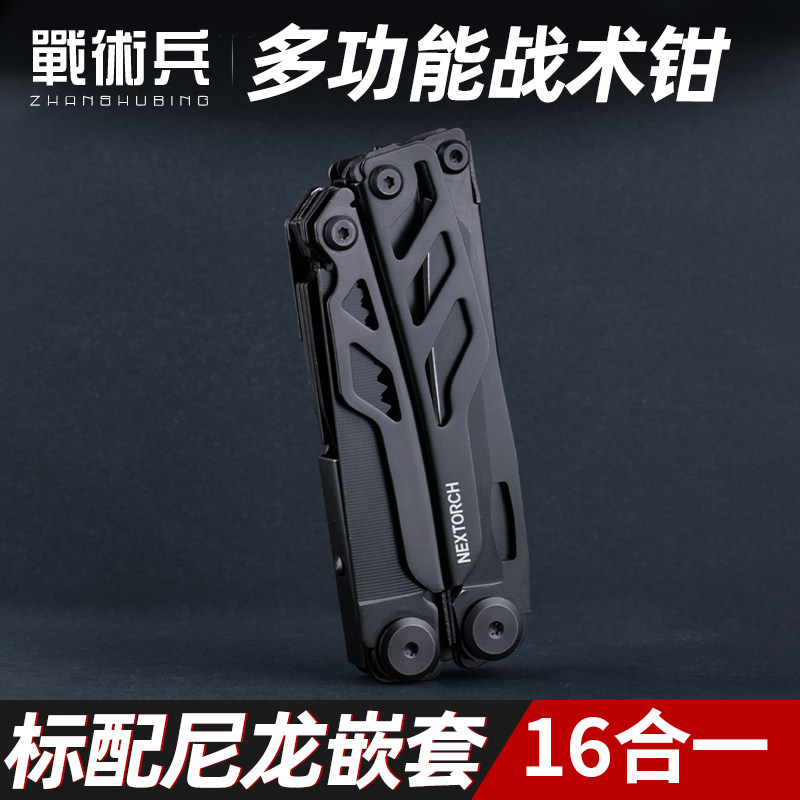 战术兵户外多功能工具钳尖锋十六合一组合剪刀家用钳子折叠小刀