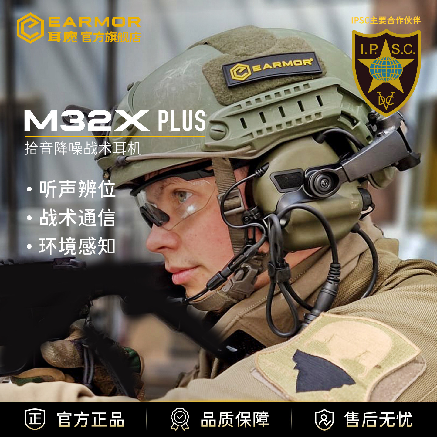 ipsc竞技合作拾音降噪战术耳机