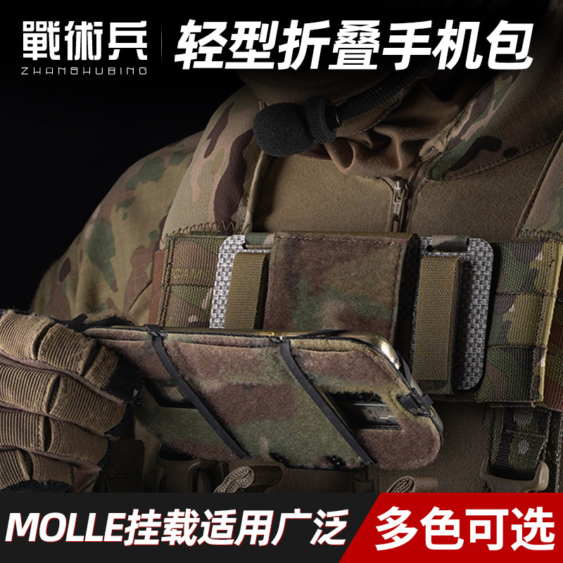 战术兵手机折叠导航包包功能副包