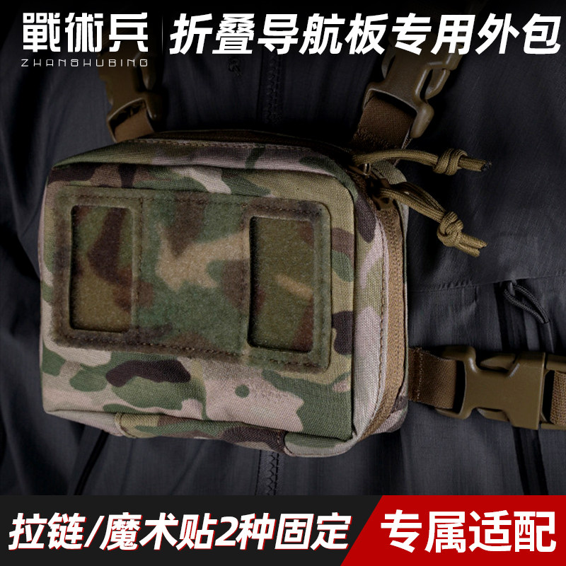 手机折叠导航板专用外包工具包外挂式折叠导航板套装胸挂杂物包