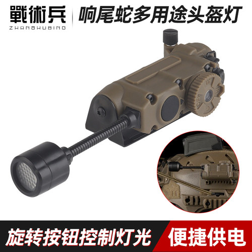 响尾蛇多用途头盔灯战术头灯