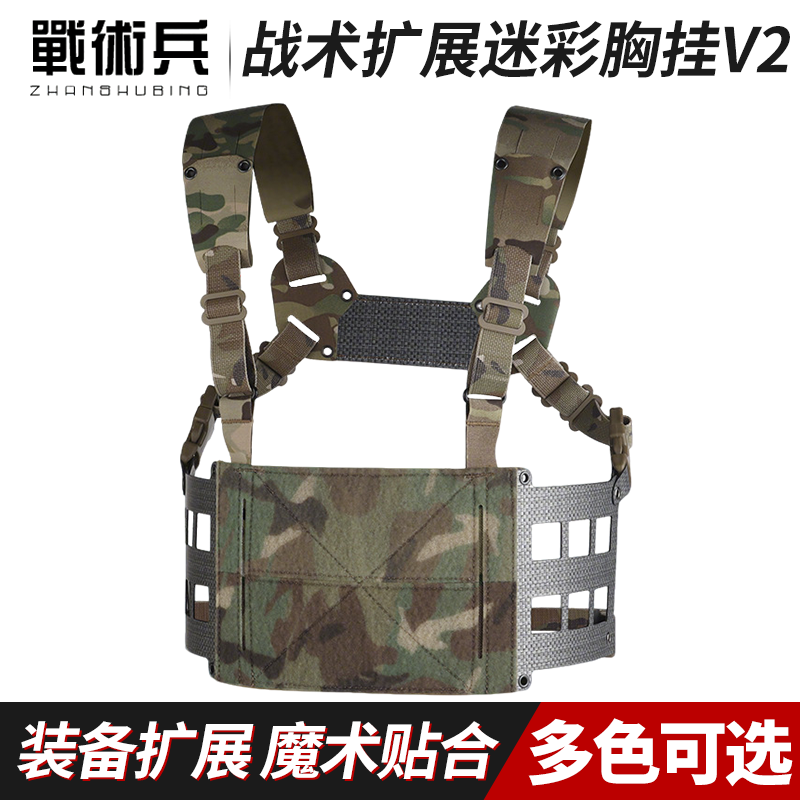 战术兵FCPC战术扩展迷彩胸挂V2 装备扩展魔术贴合轻量化molle系统