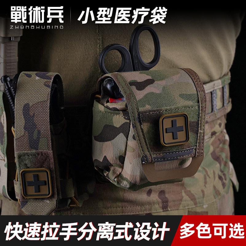 战术兵 小型迷彩医疗袋多功能多用途收纳包分离式内胆 molle挂载