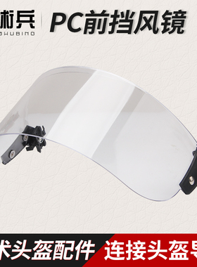 战术兵 PC防暴战术护目镜风镜 FAST MICH 战术头盔导轨连接护目镜