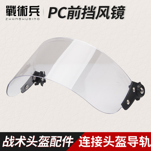 战术兵pc防暴战术护目镜风镜