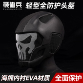 战术兵W23轻型全防护头盔wargame下场射击透气钢网海绵内衬轻量化