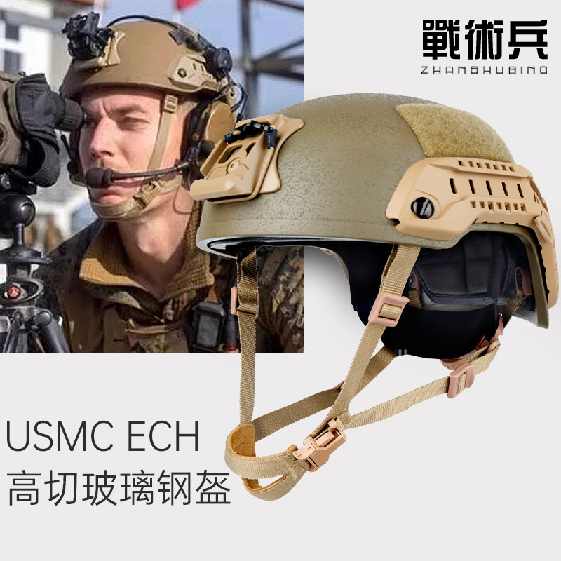 USMC新型战术防护盔玻璃钢防暴