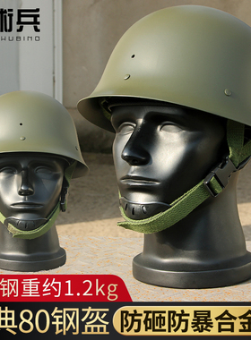 战术兵经典80钢盔 电动车骑行摩的盔保安训练头盔防砸防暴头盔