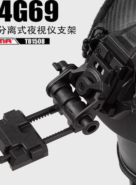 战术兵FMA L4G69轻量化尼龙翻斗车战术头盔配件NVG夜视仪加长支架