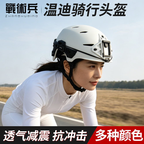 温迪破风」全地形战术骑行盔