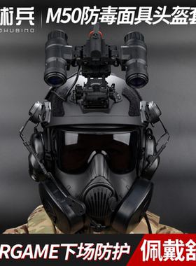 战术兵FAST SF超高切战术头盔M50防毒面具模型套装cos三角洲行动