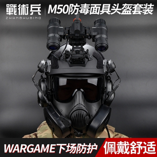 战术兵FAST SF超高切战术头盔M50防毒面具模型套装cos三角洲行动