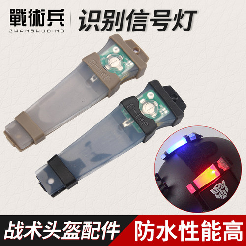 战术兵头盔信号灯cs户外骑行求生