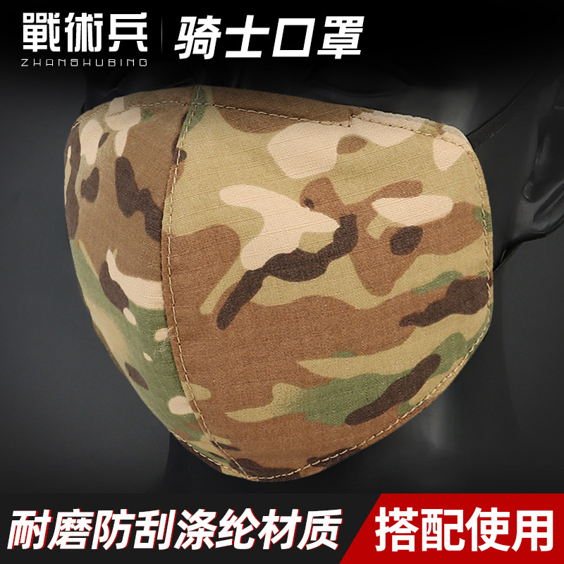 战术兵 迷彩时尚口罩面罩户外防风沙舒适透气遮脸挂耳cs野战护脸