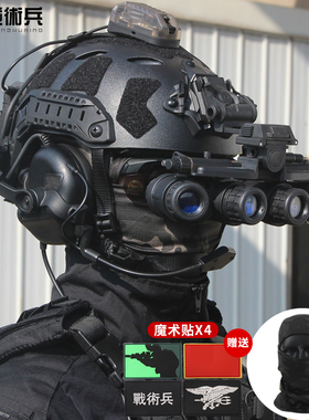 战术兵新款海豹SF战术头盔四目夜视仪COS暗区突围特种兵装备套装