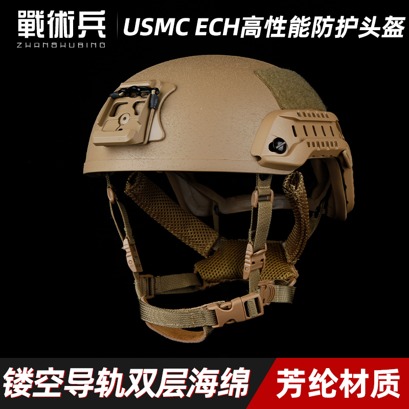 USMCECH高性能防弹战术头盔