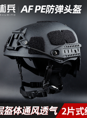 美式AF防弹头盔AirFrame PE快速反应NIJ IIIA级升级Wendy悬挂内衬
