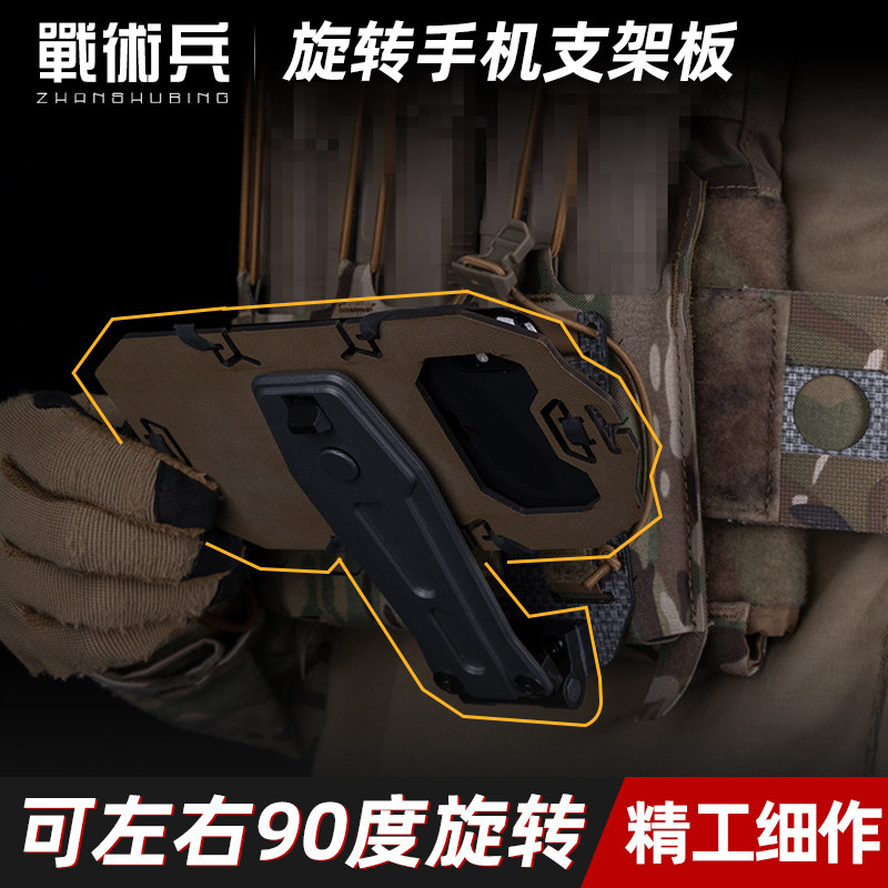 战术兵户外军迷旋转手机支架迷彩导航板轻量化快捷安装战术背心