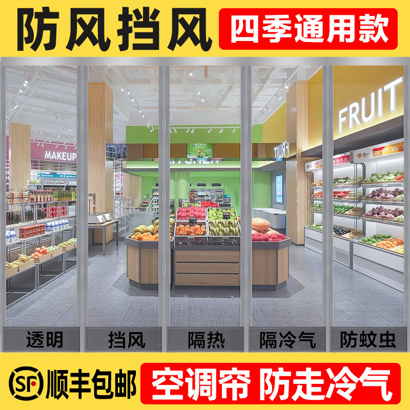 空调门帘冬季保暖防风挡风店铺商用磁吸pvc塑料软家用透明空调帘