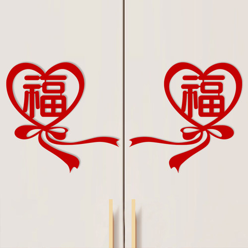 福字门贴窗花新年春节乔迁新居