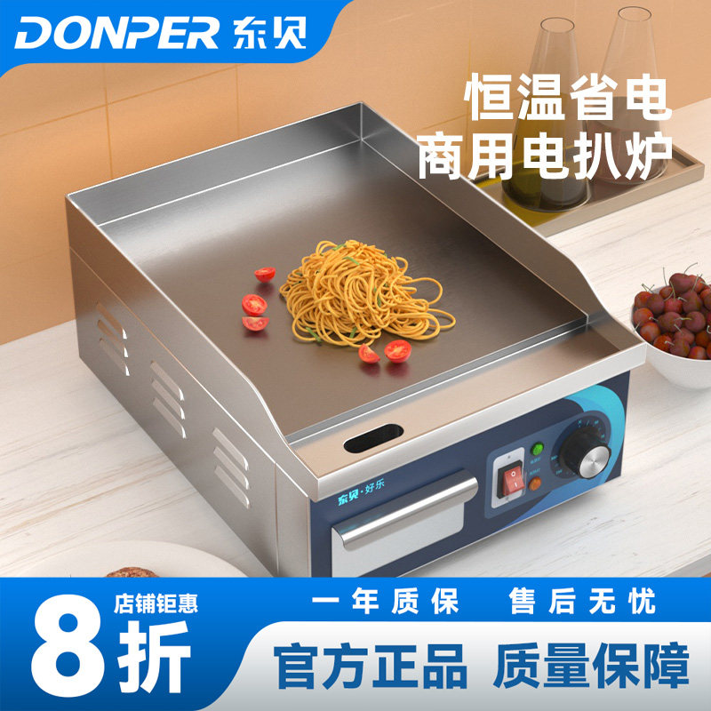 东贝电扒炉商用小型手抓饼机器全自动铁板烧炒饭煎烤鱿鱼设备360A