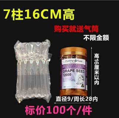 7柱16高2斤方瓶蜂蜜气柱袋易碎防爆气囊充气袋包装材料气泡袋