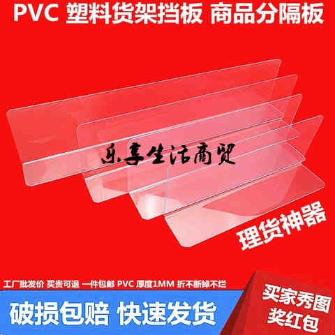 冰柜货架分类挡板塑料护栏隔离固定条衣橱超市分隔板pvc隔板机柜