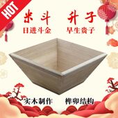 升子 开业 摆件 原色实木榫卯米斗 米升 瓜果盘 招财 日进斗金