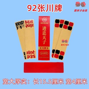 进忠天子2031 长牌 川牌 四苗头 红底黄面宽大版 92张 一盒十副